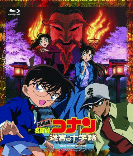 劇場版 名探偵コナン 迷宮の十字路 | 名探偵コナンシリーズ | ORICON NEWS